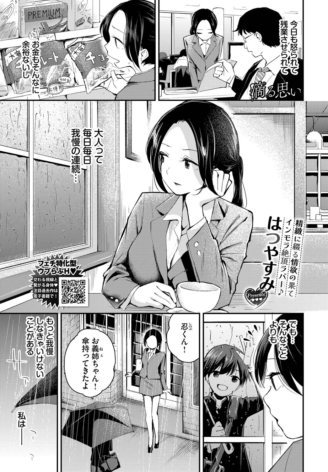 COMIC BAVEL 2025年6月号ページ7