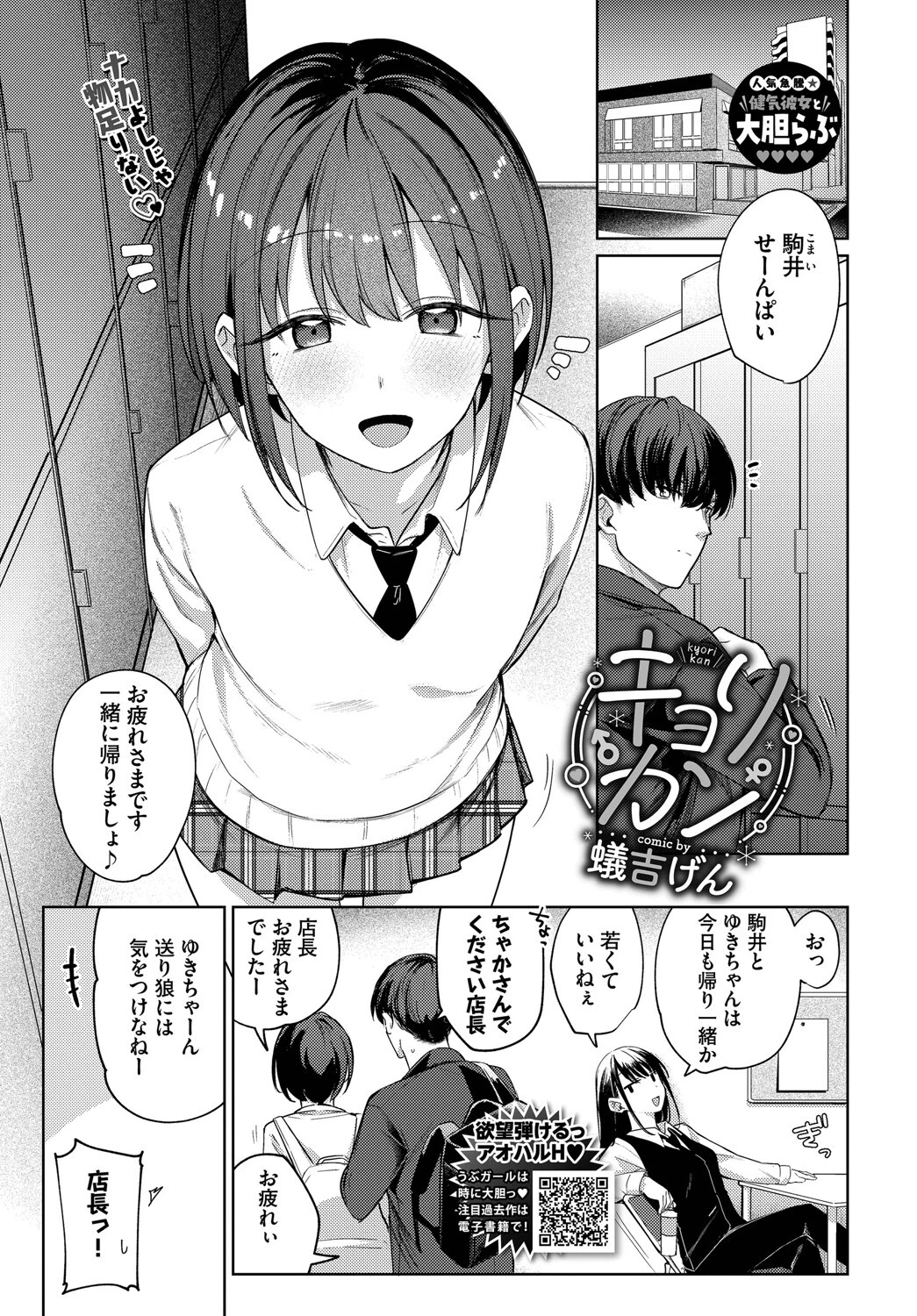 COMIC BAVEL 2025年6月号ページ8