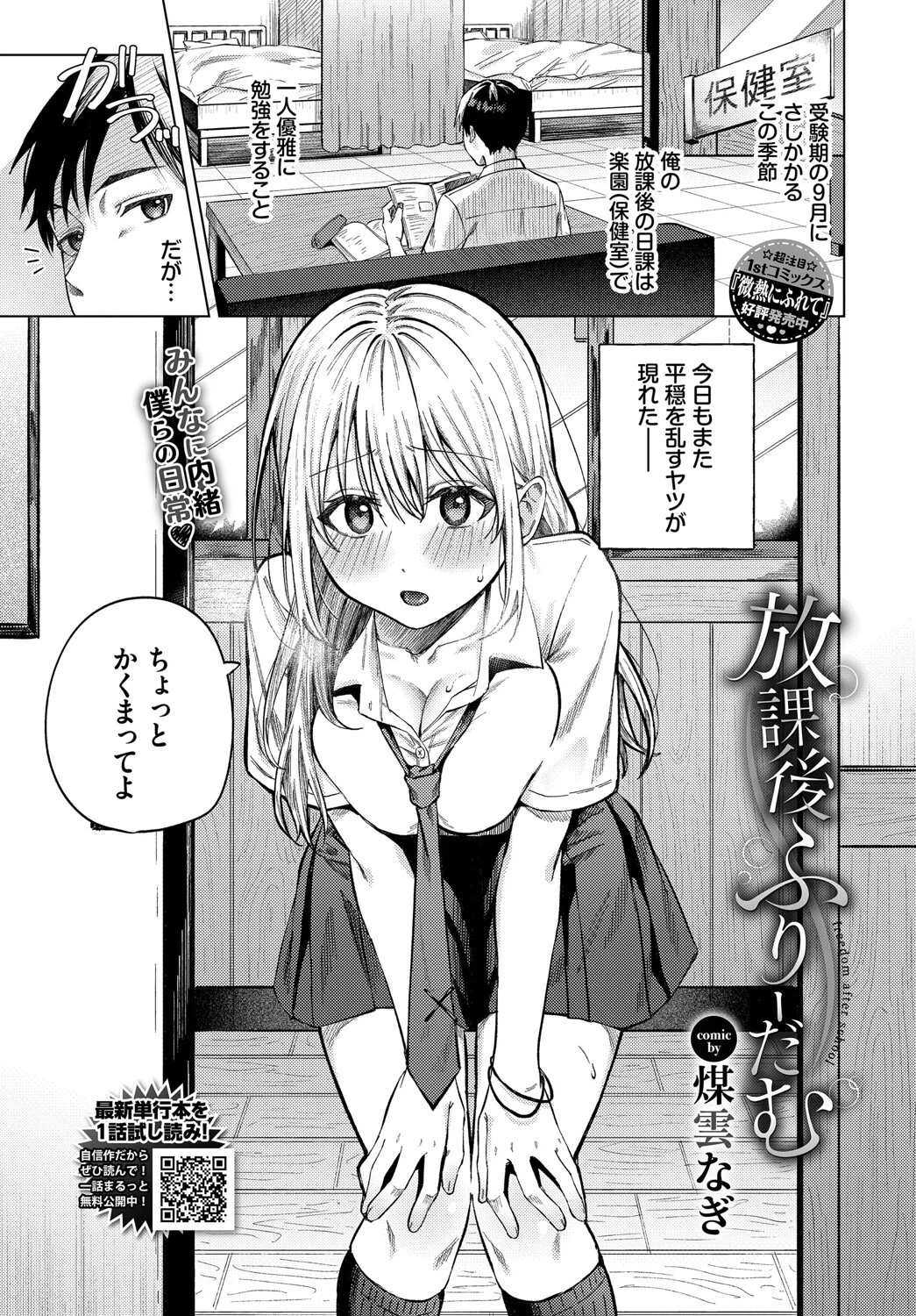 COMIC BAVEL 2025年6月号ページ10