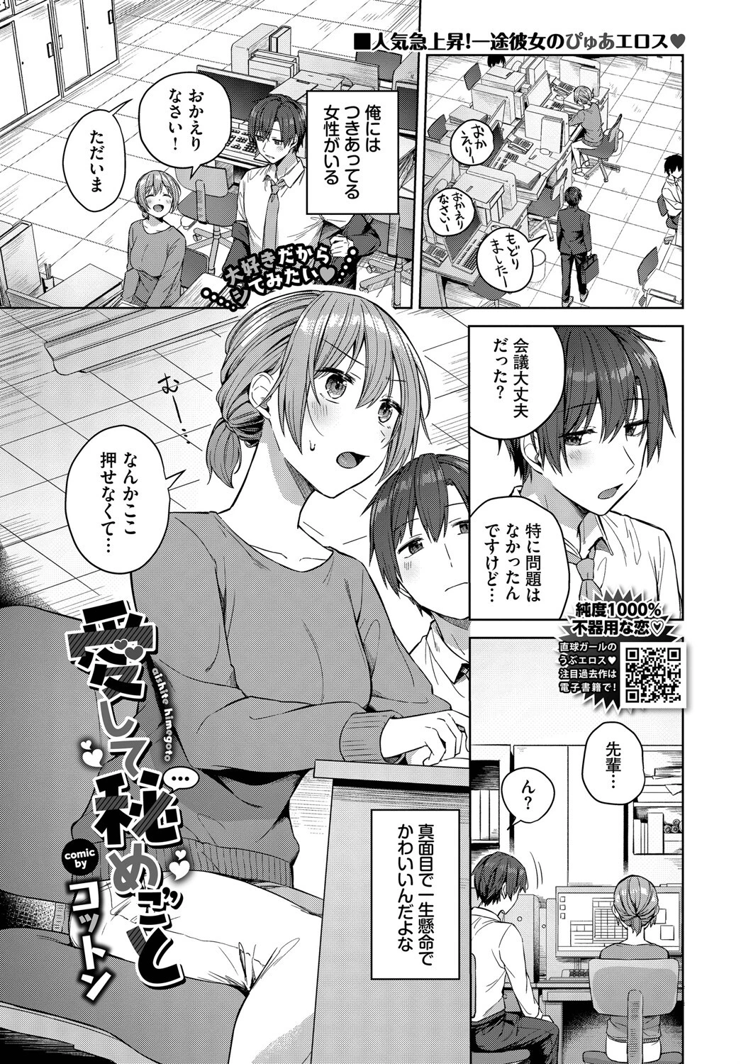 COMIC BAVEL 2025年6月号ページ13