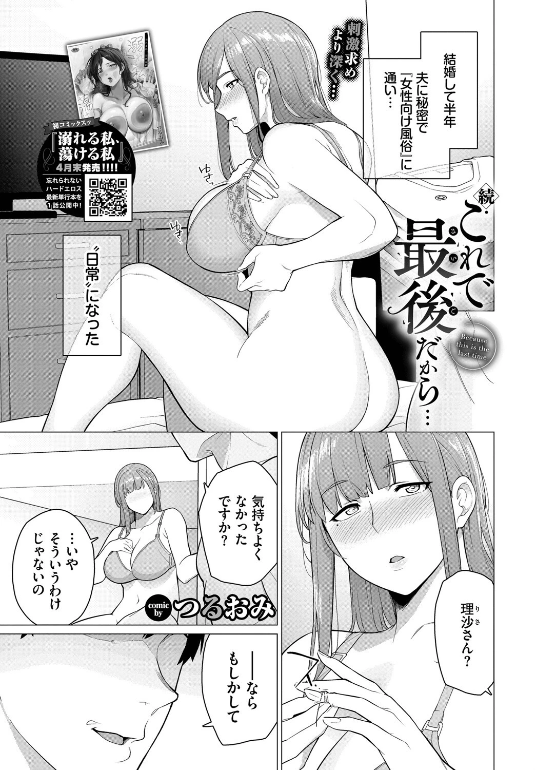 COMIC BAVEL 2025年6月号ページ15