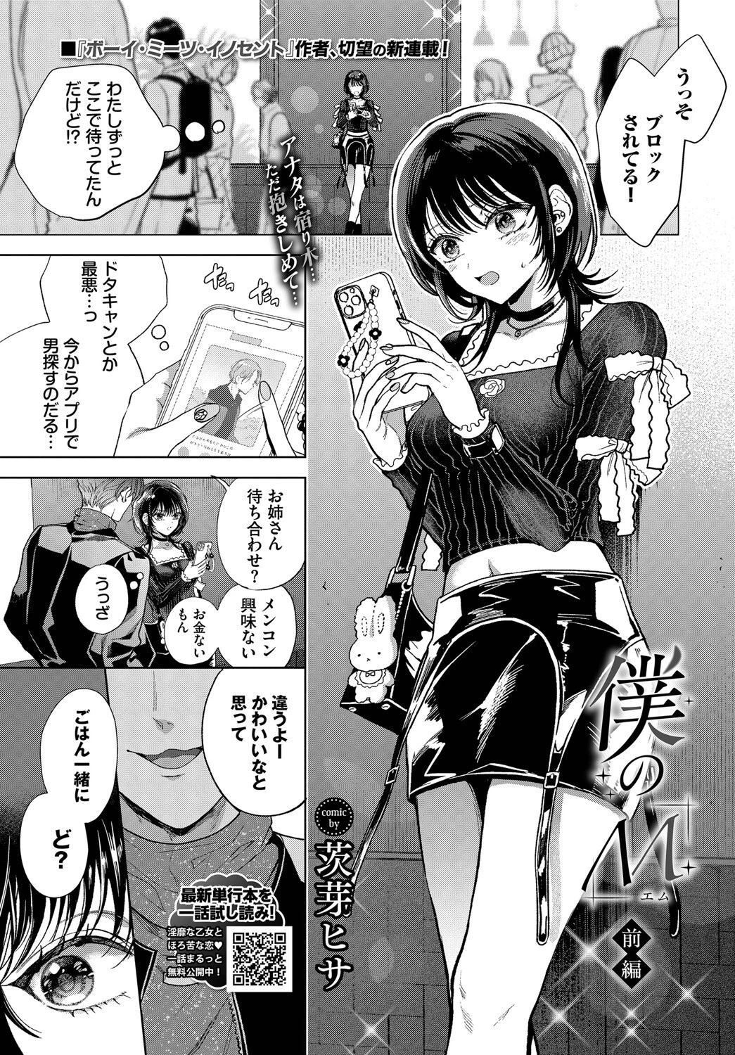 COMIC BAVEL 2025年6月号ページ17