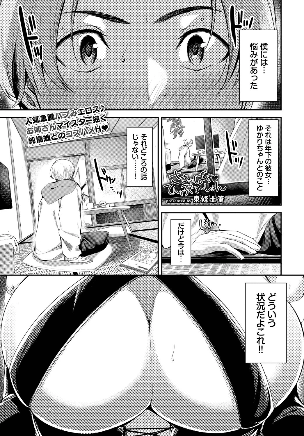 COMIC BAVEL 2025年6月号ページ18