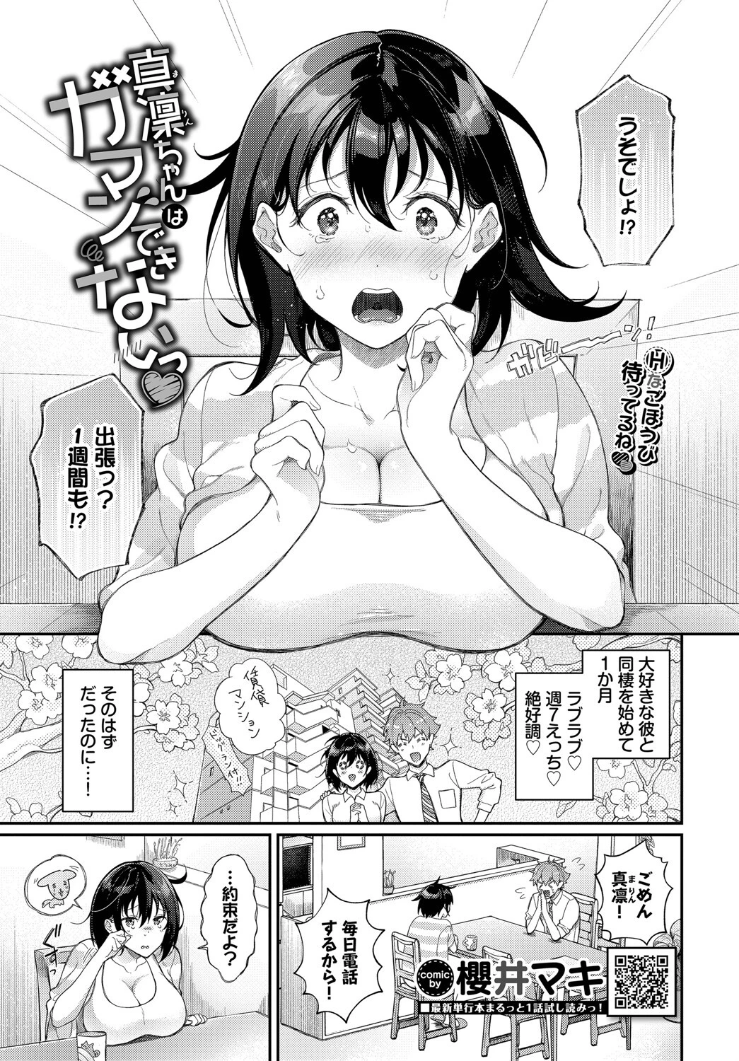 COMIC BAVEL 2025年6月号ページ19