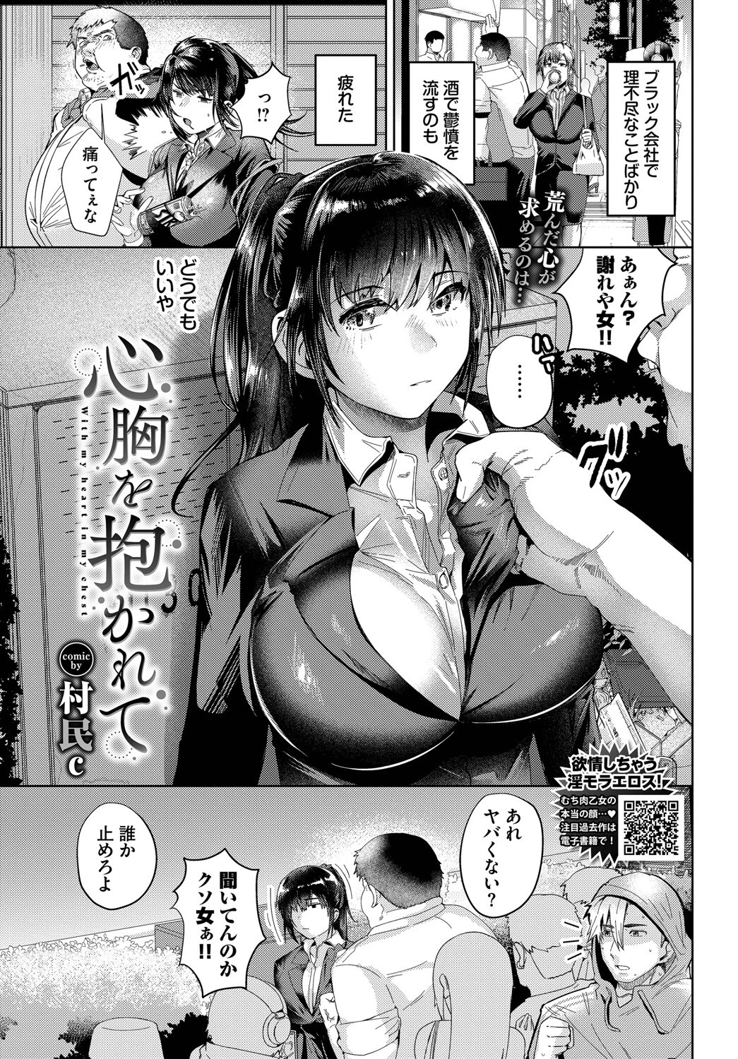 COMIC BAVEL 2025年6月号ページ23
