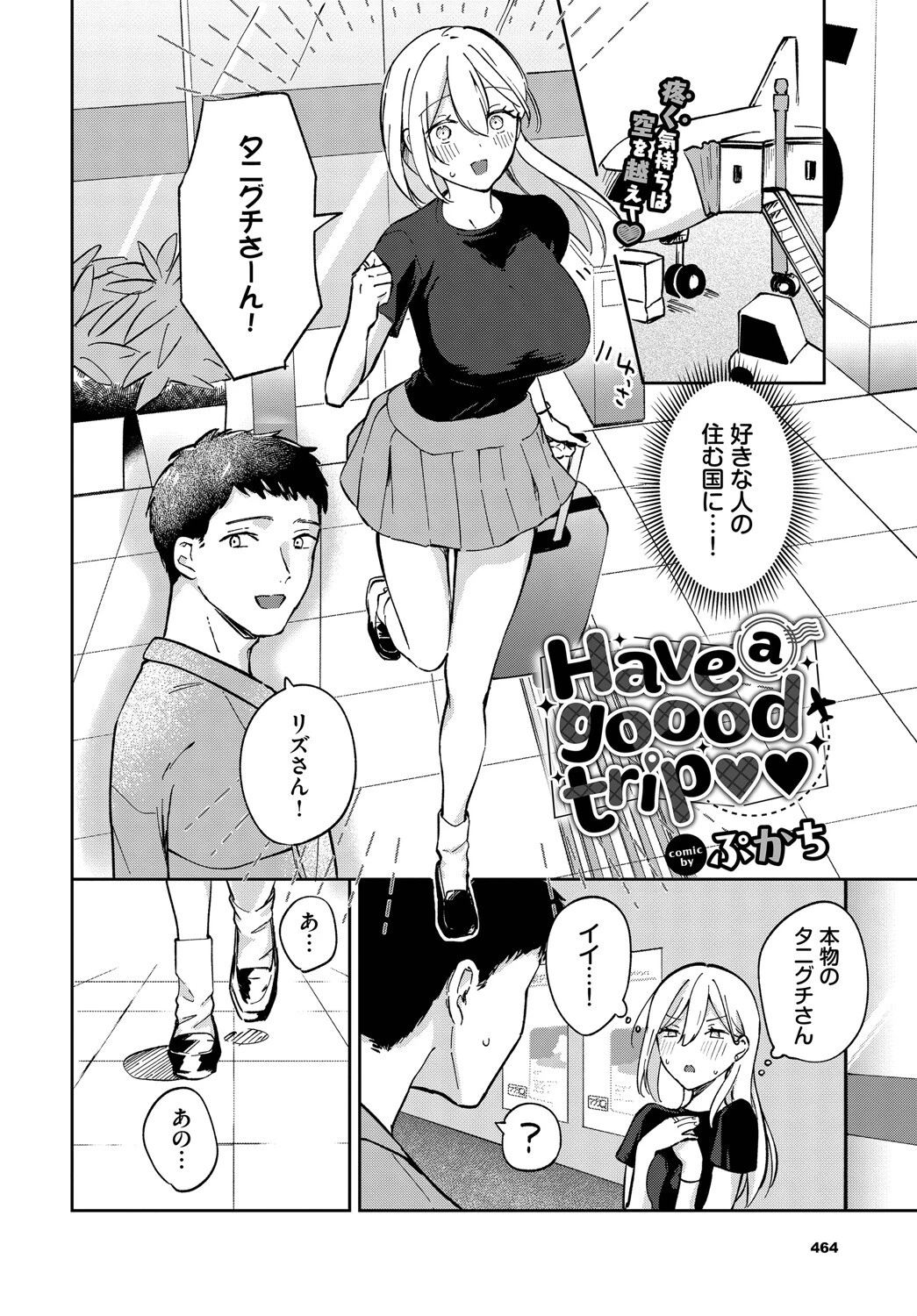 COMIC BAVEL 2025年6月号ページ25