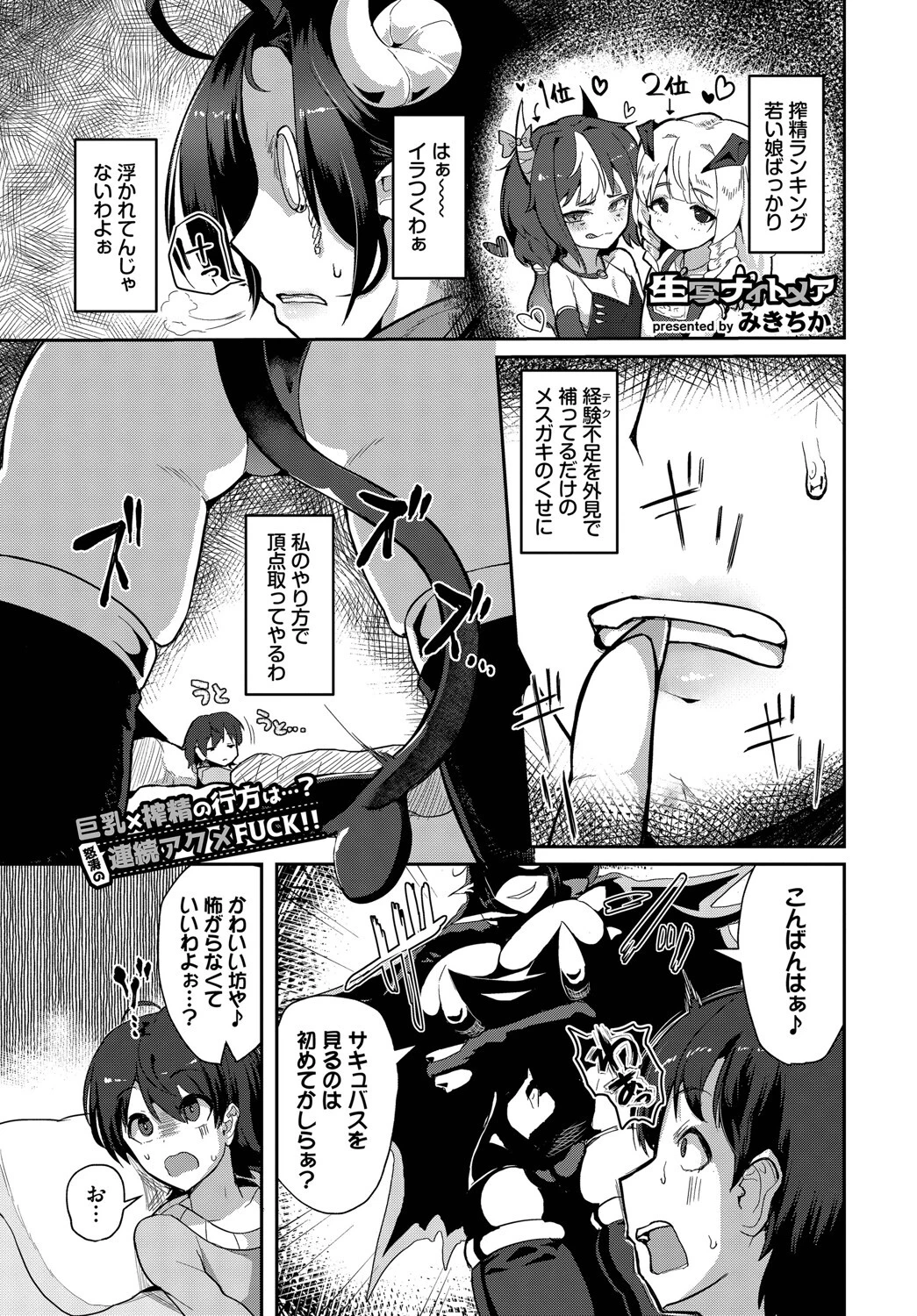 COMIC BAVEL 2025年6月号ページ28