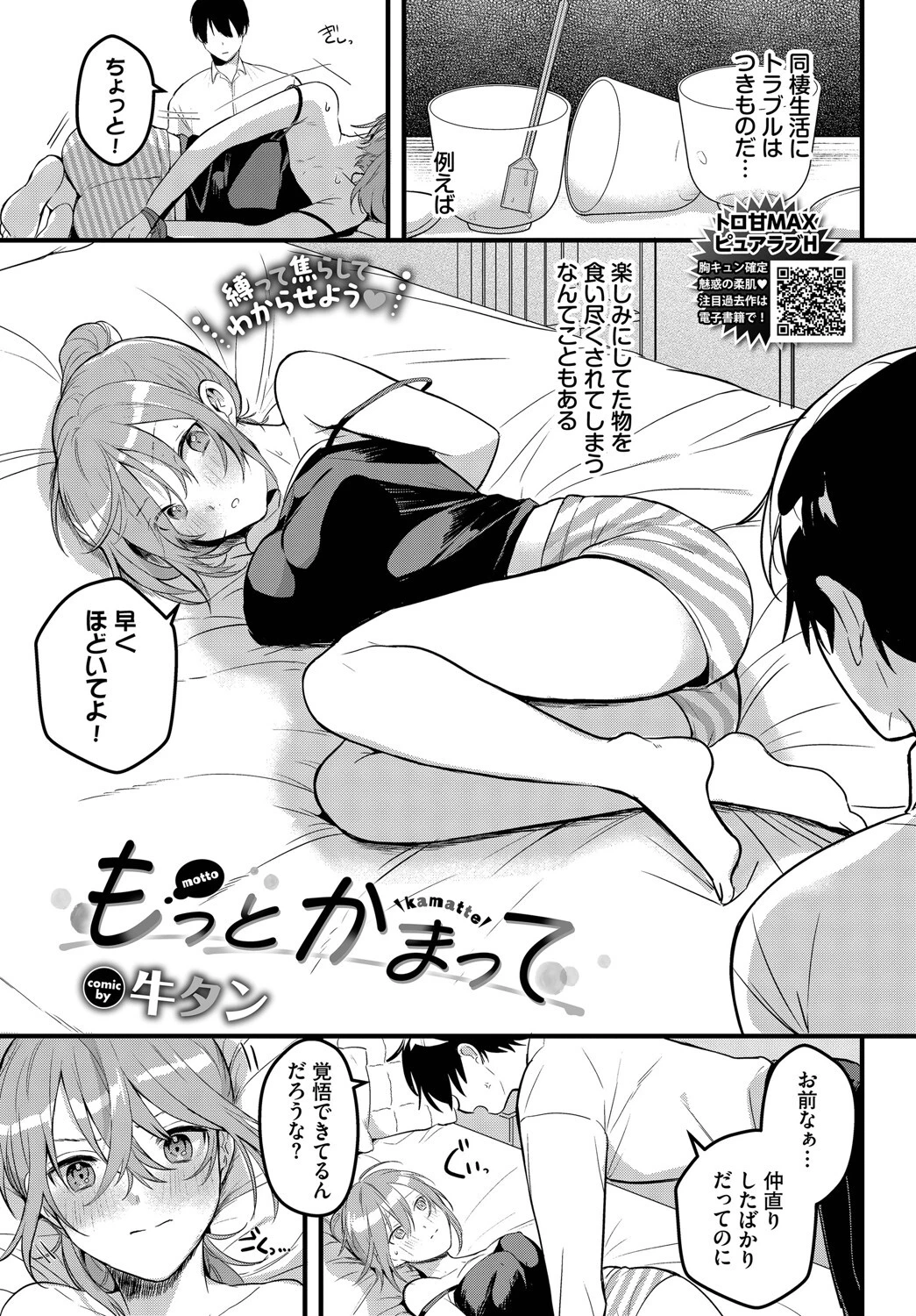 COMIC BAVEL 2025年6月号ページ30