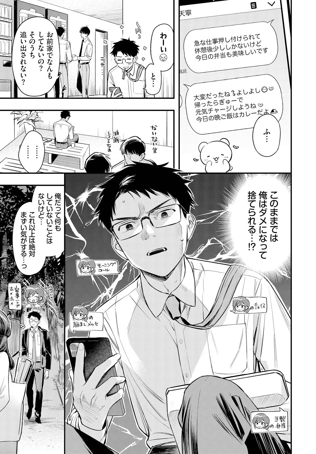 あまねさんといっしょページ5