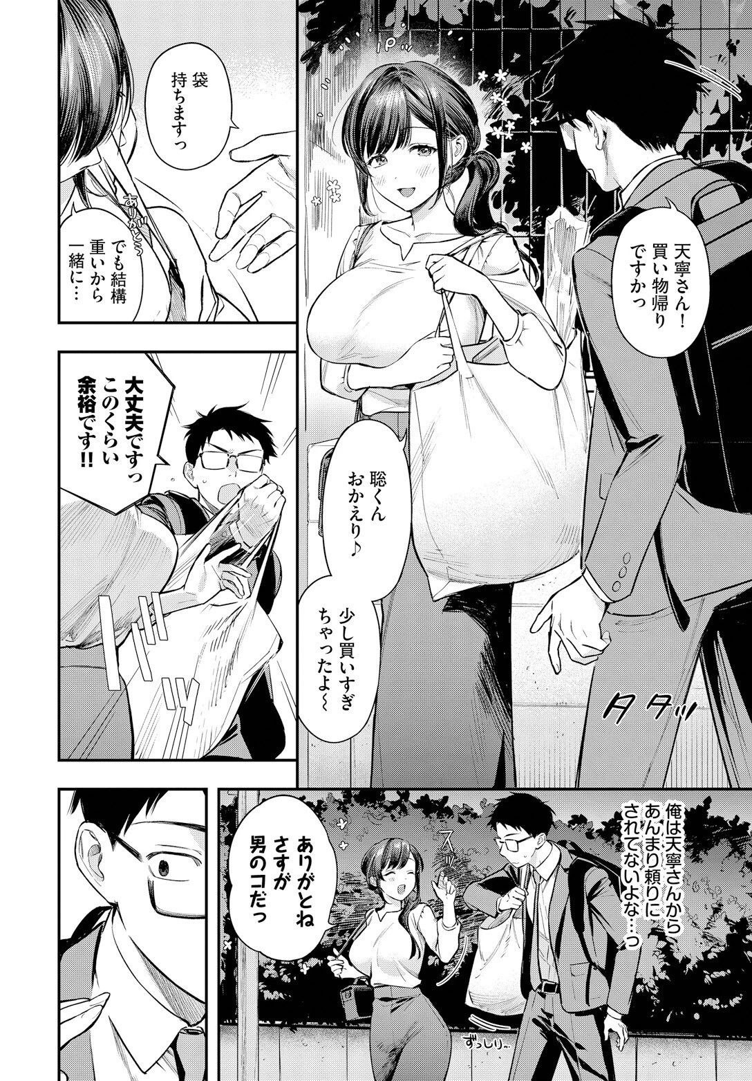 あまねさんといっしょページ6