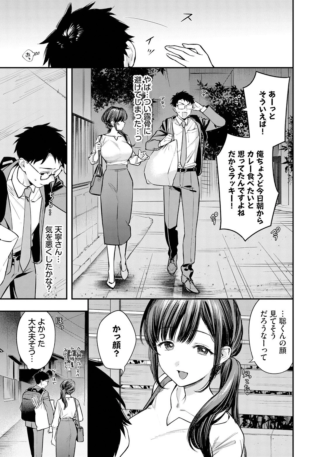 あまねさんといっしょページ7