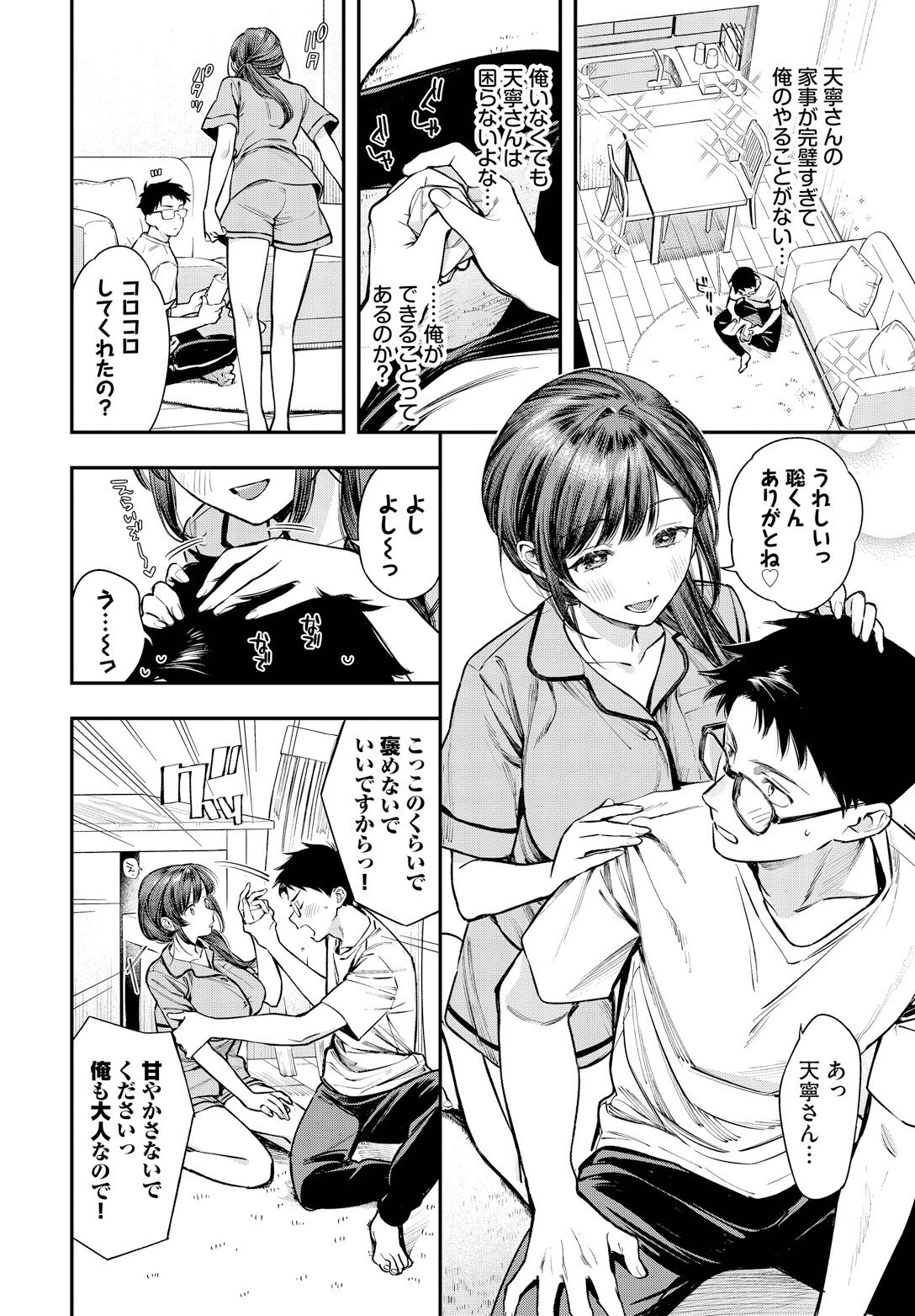 あまねさんといっしょページ8