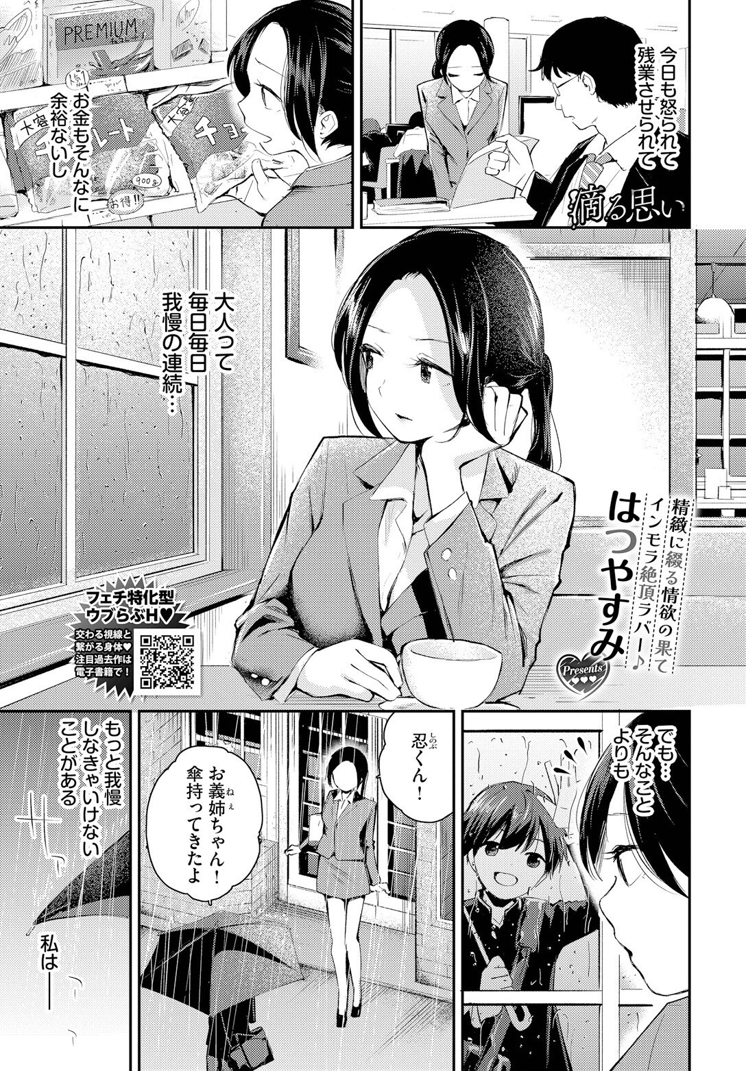滴る思い
