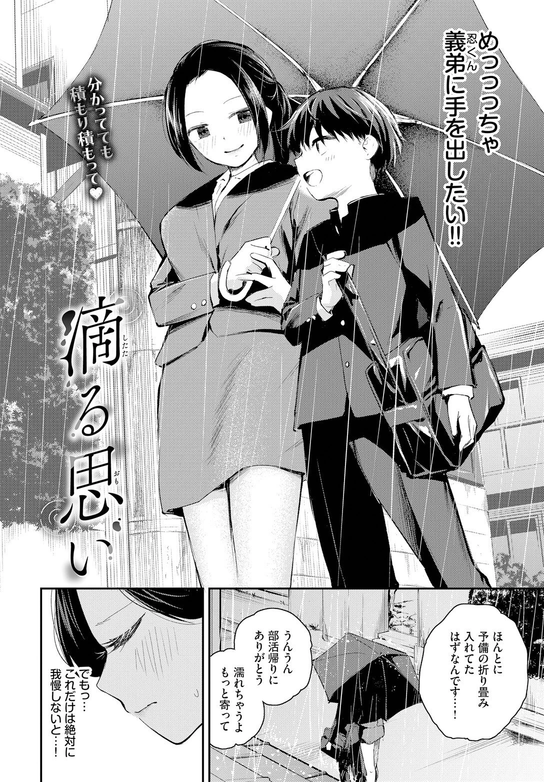 滴る思いページ2