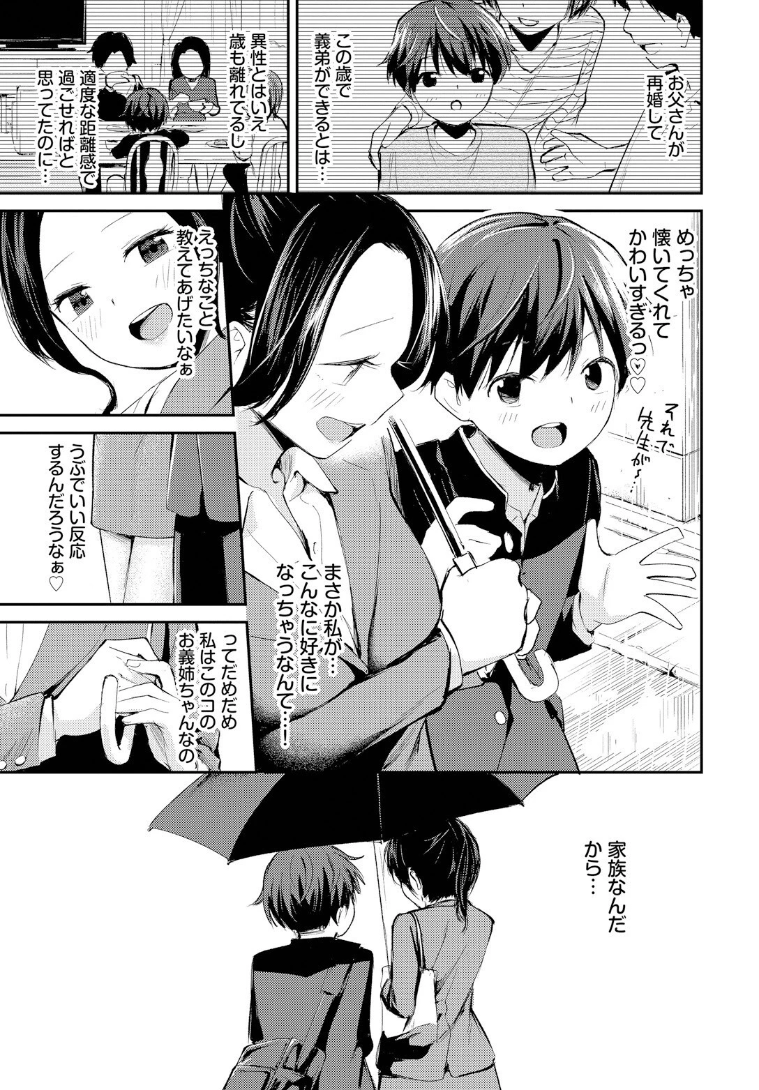 滴る思いページ3