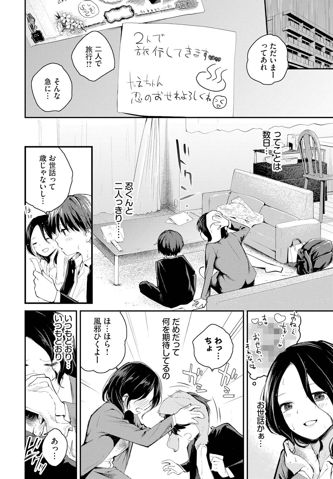 滴る思いページ4
