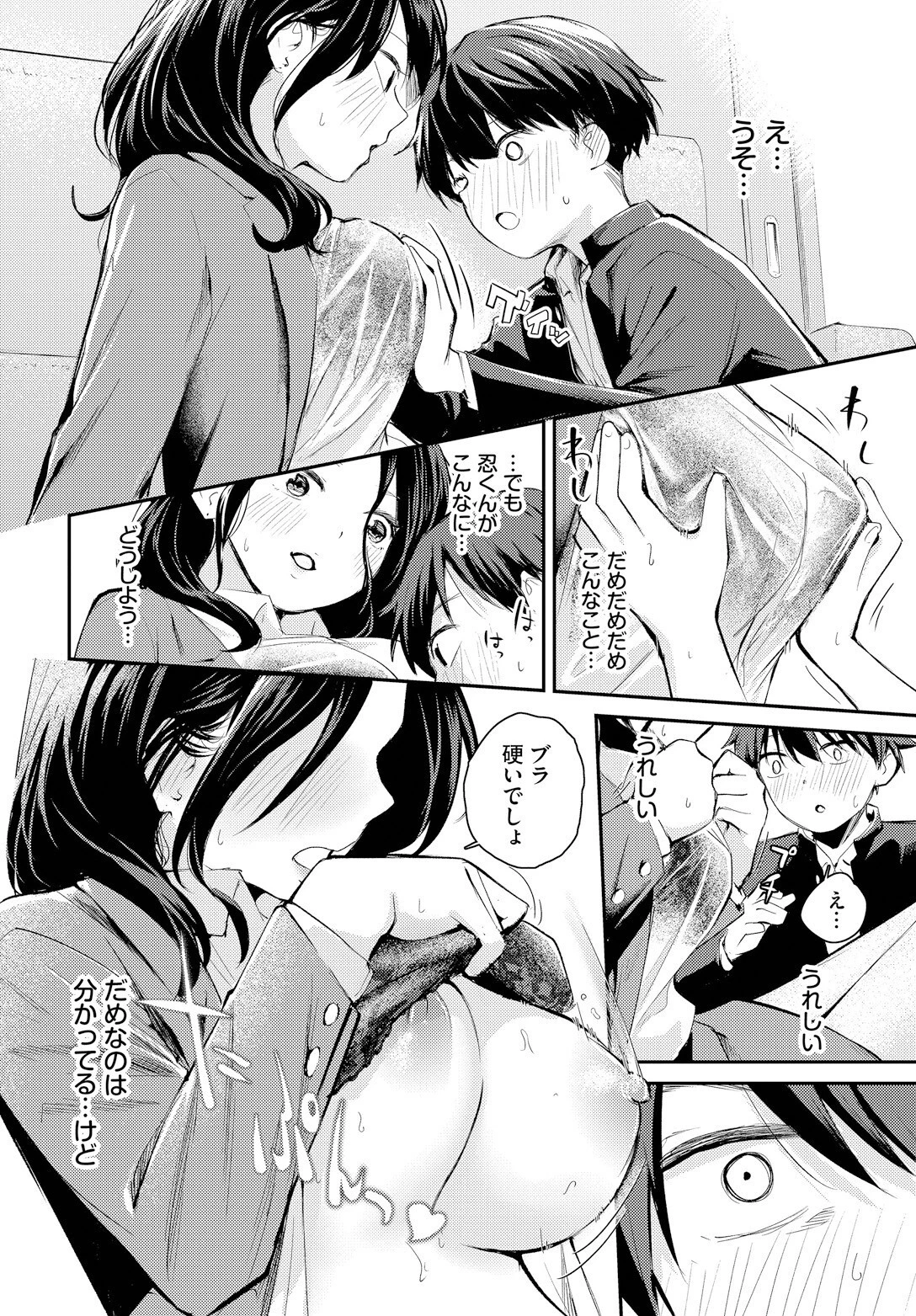 滴る思いページ6