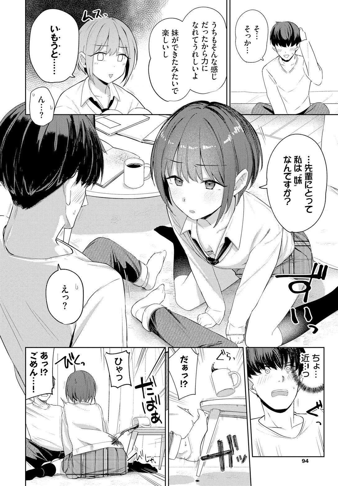 キョリカンページ8