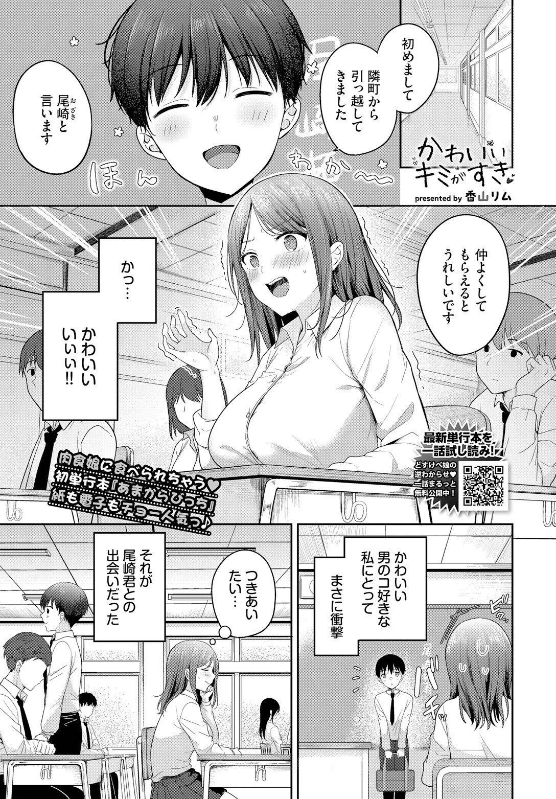かわいいキミがすき