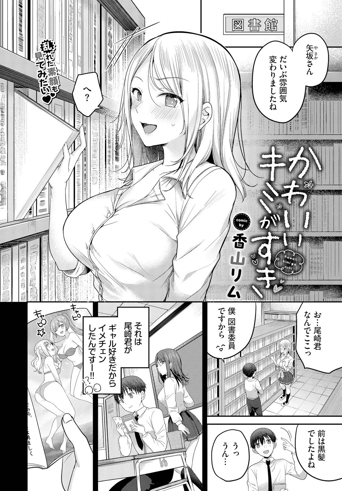 かわいいキミがすきページ2