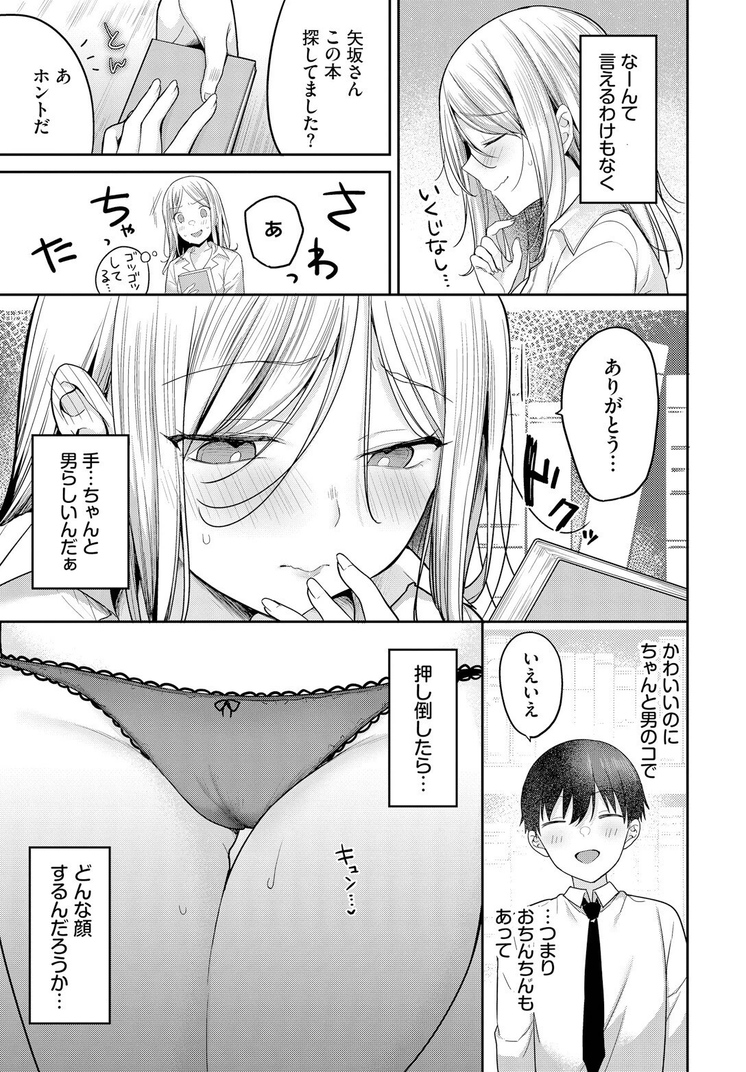 かわいいキミがすきページ3
