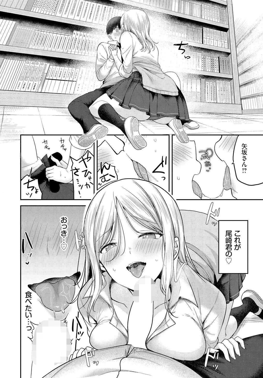 かわいいキミがすきページ6