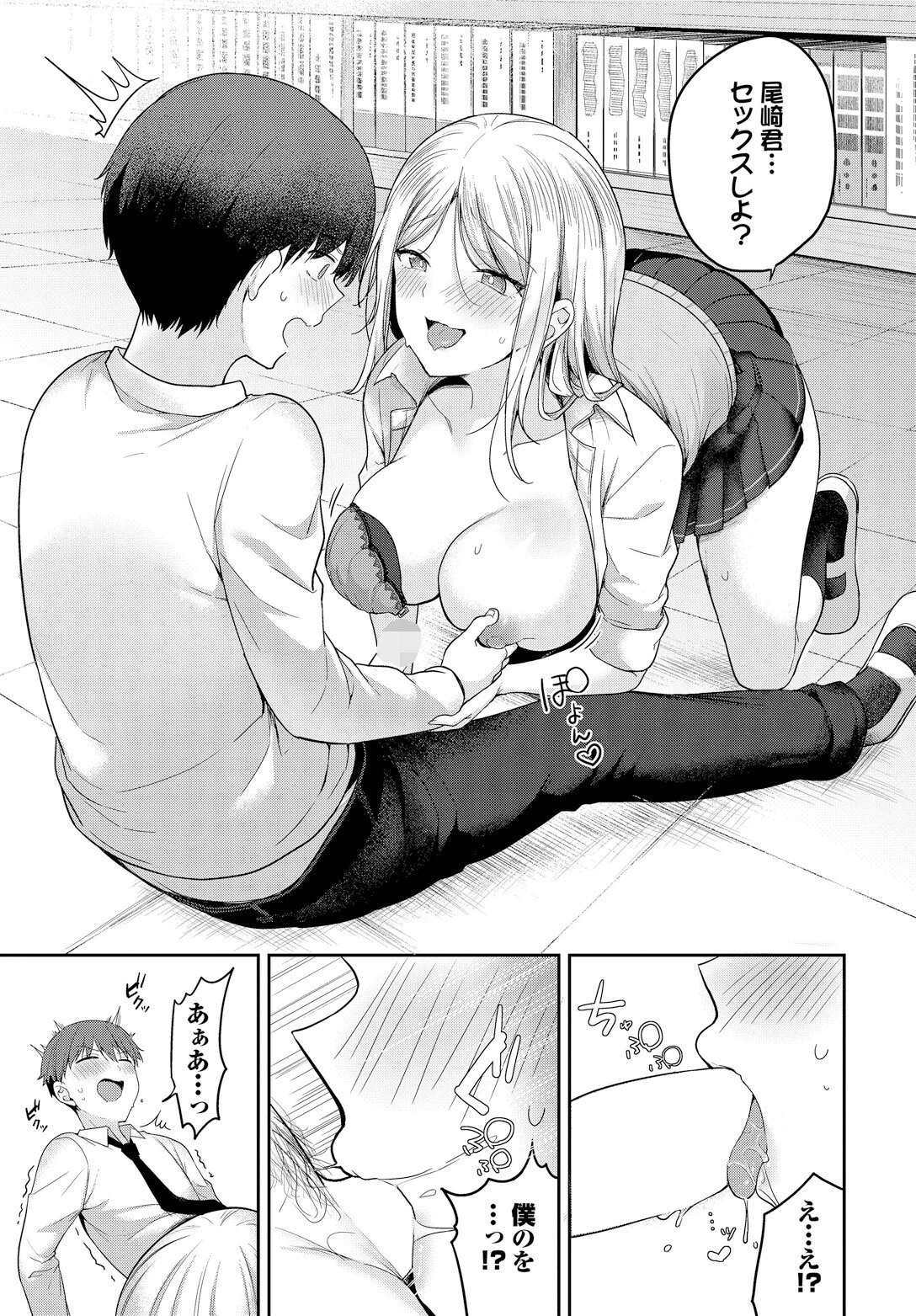かわいいキミがすきページ7