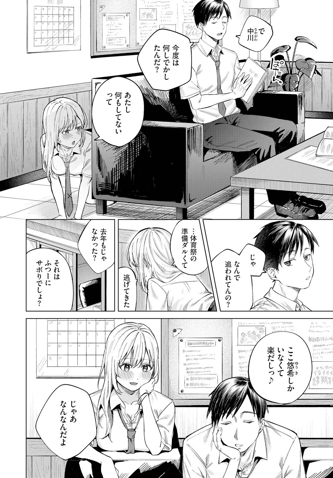 放課後ふりーだむページ2