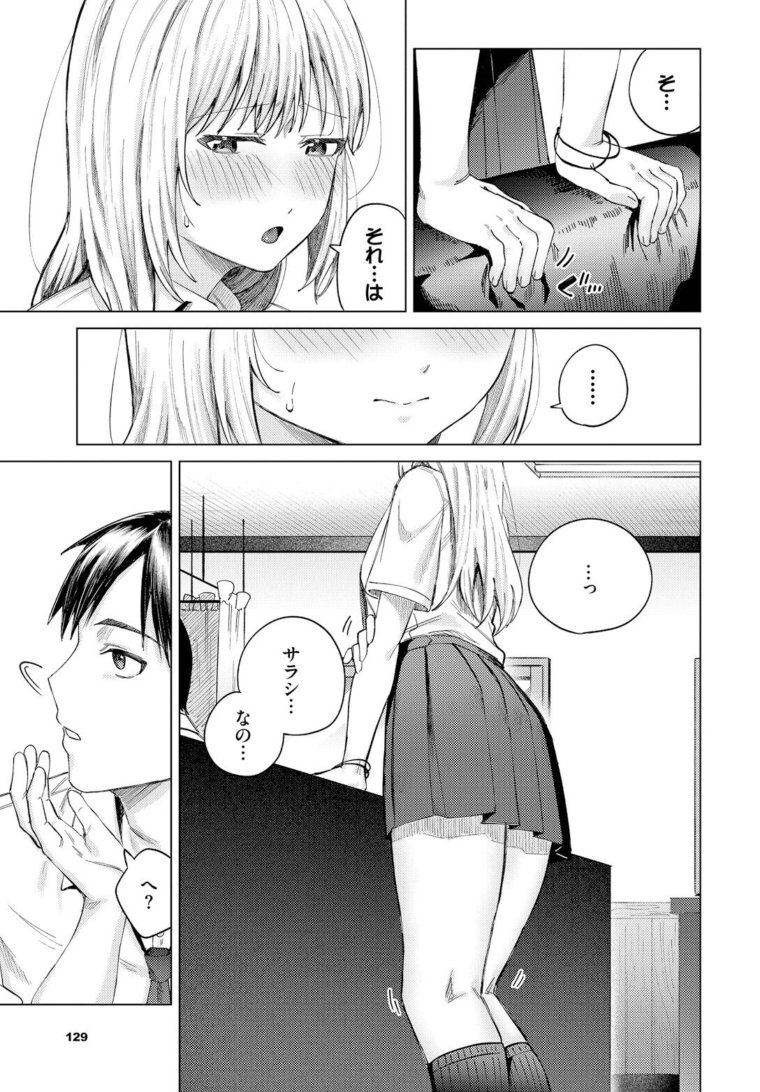 放課後ふりーだむページ3