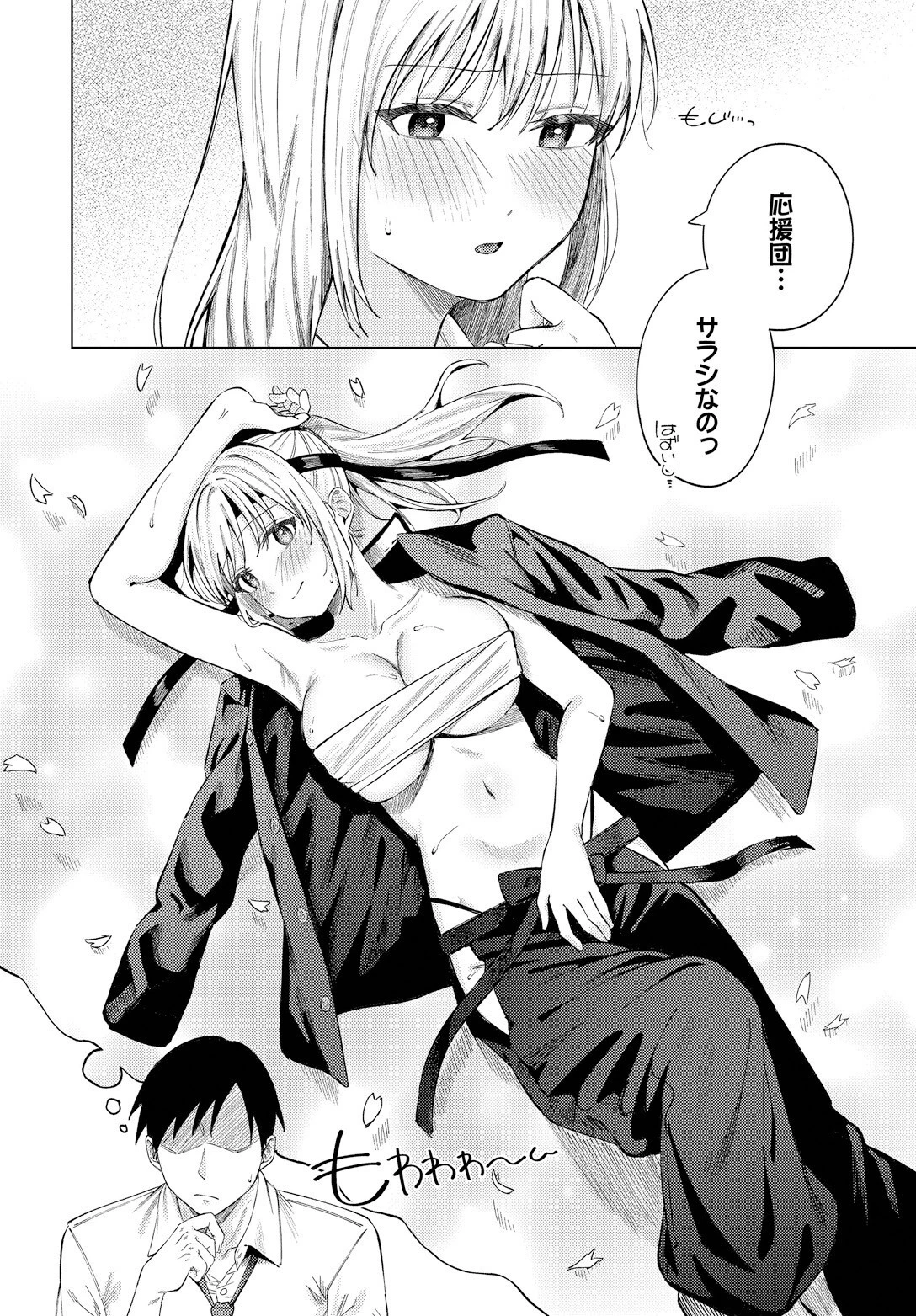 放課後ふりーだむページ4