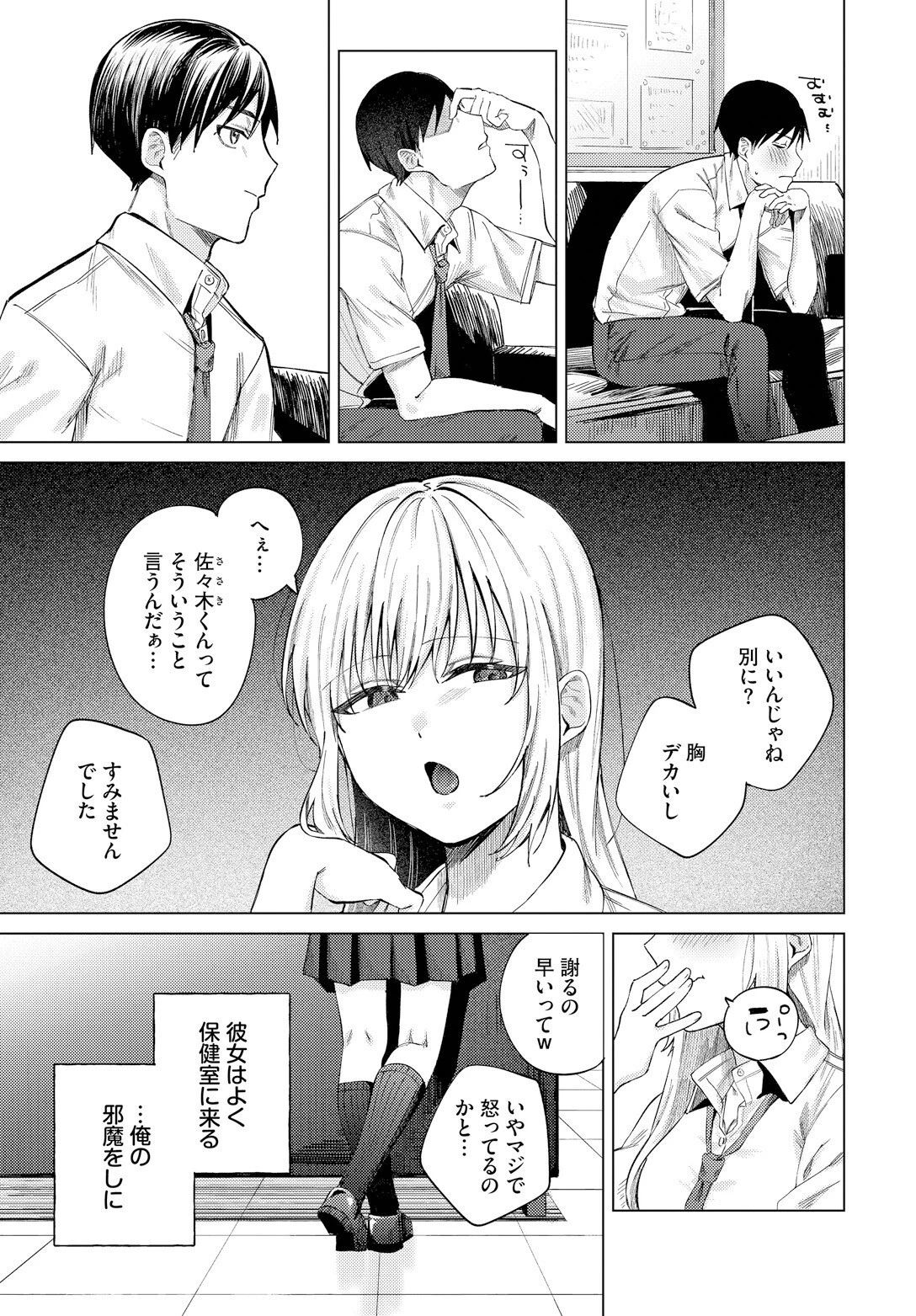 放課後ふりーだむページ5