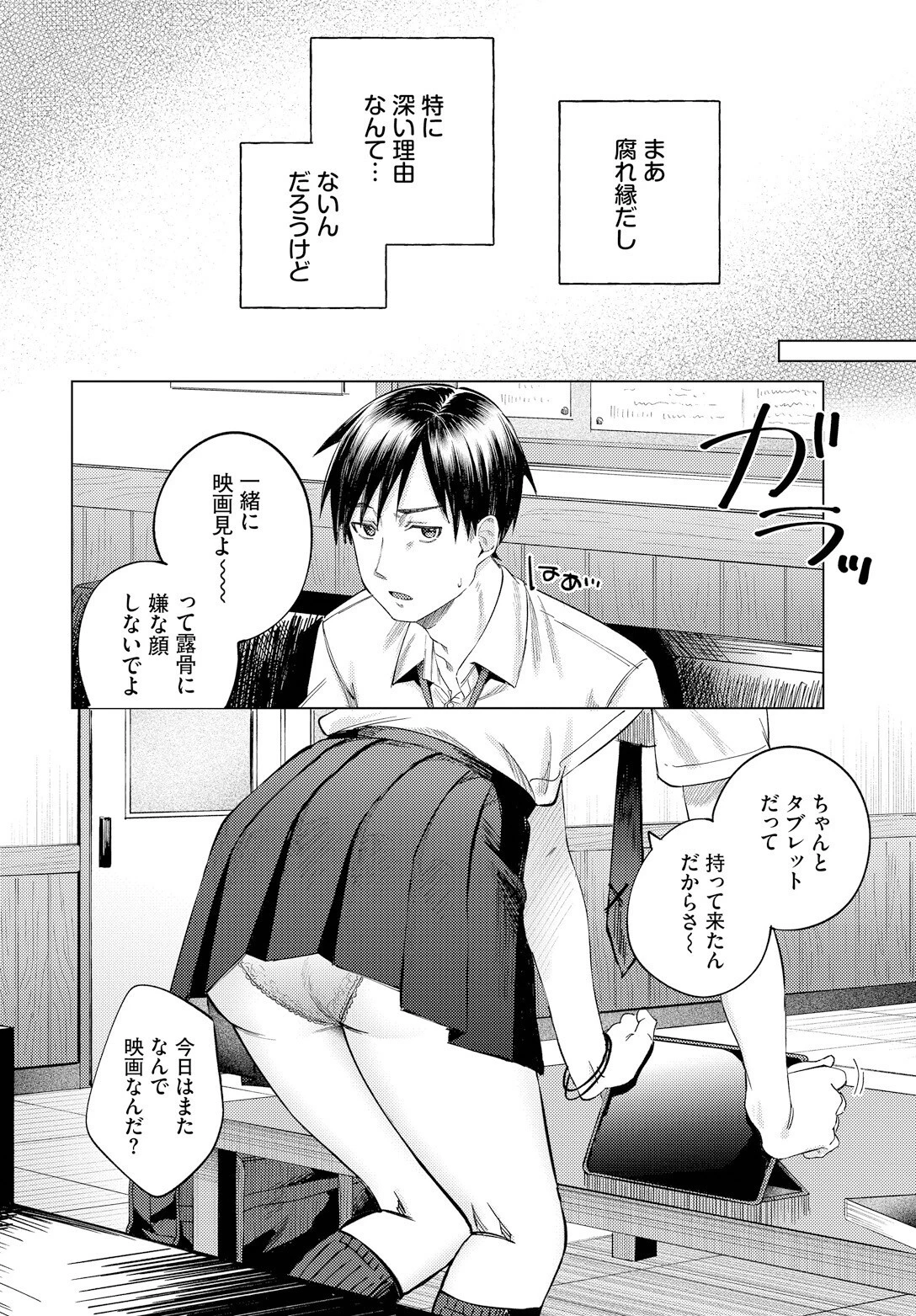 放課後ふりーだむページ6