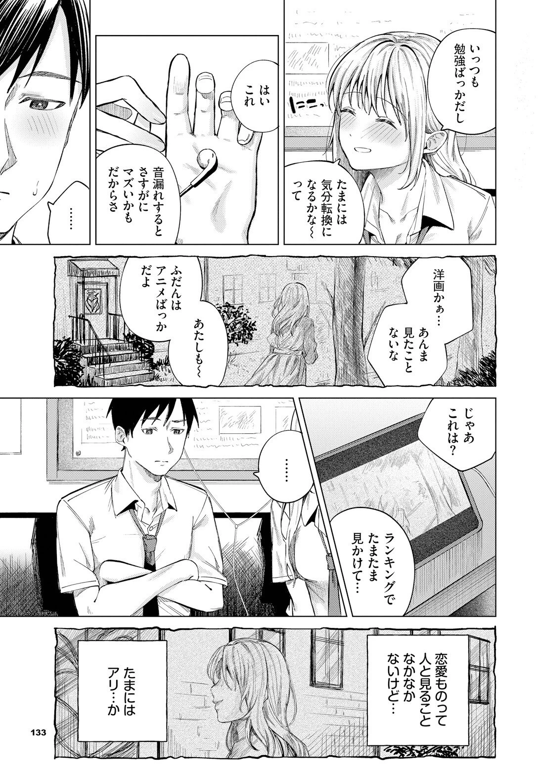 放課後ふりーだむページ7