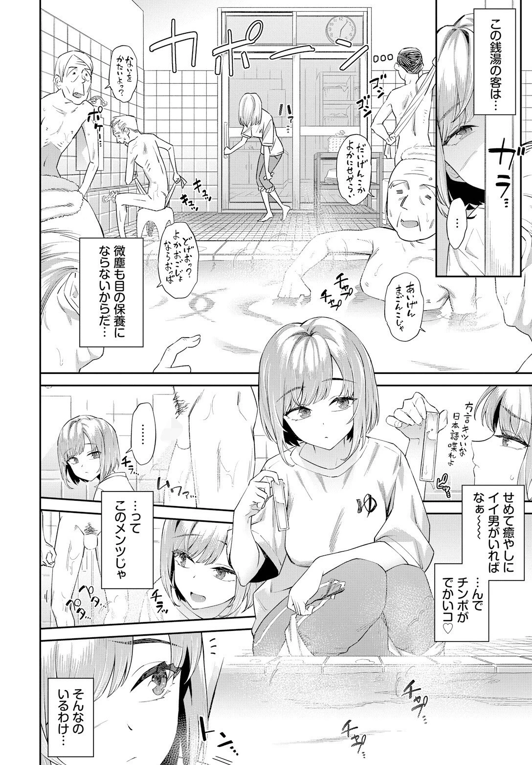 田舎の銭湯にはいいチ○コがあるページ2