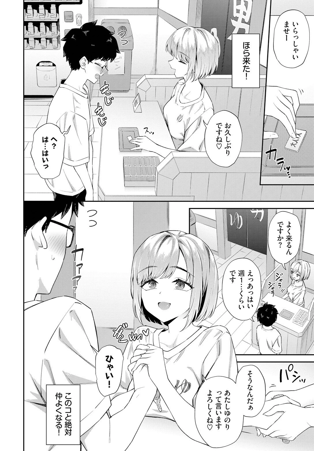 田舎の銭湯にはいいチ○コがあるページ6