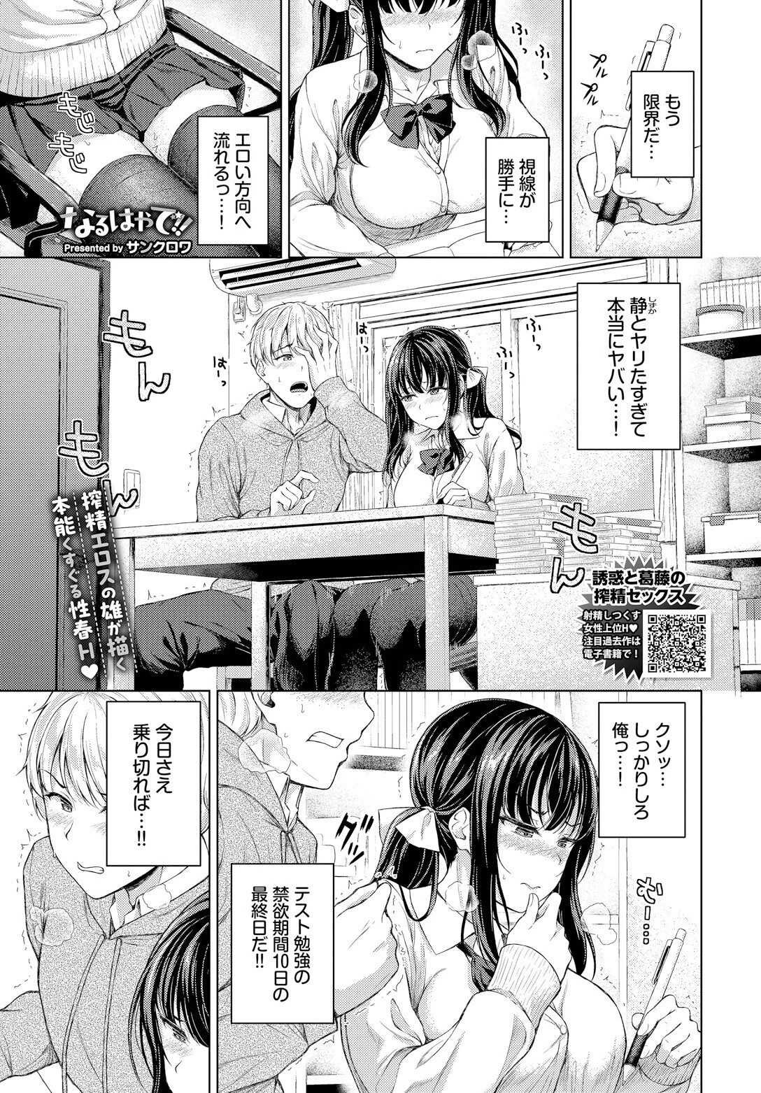 なるはやで!!ページ3
