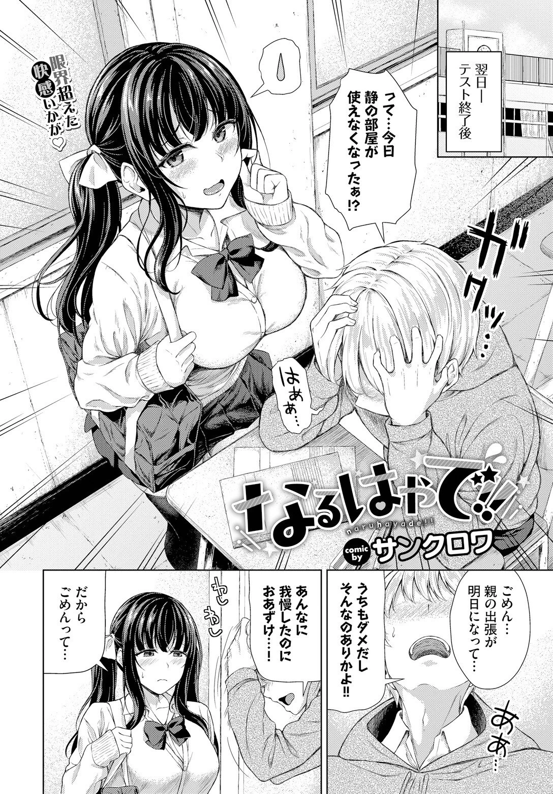 なるはやで!!ページ4