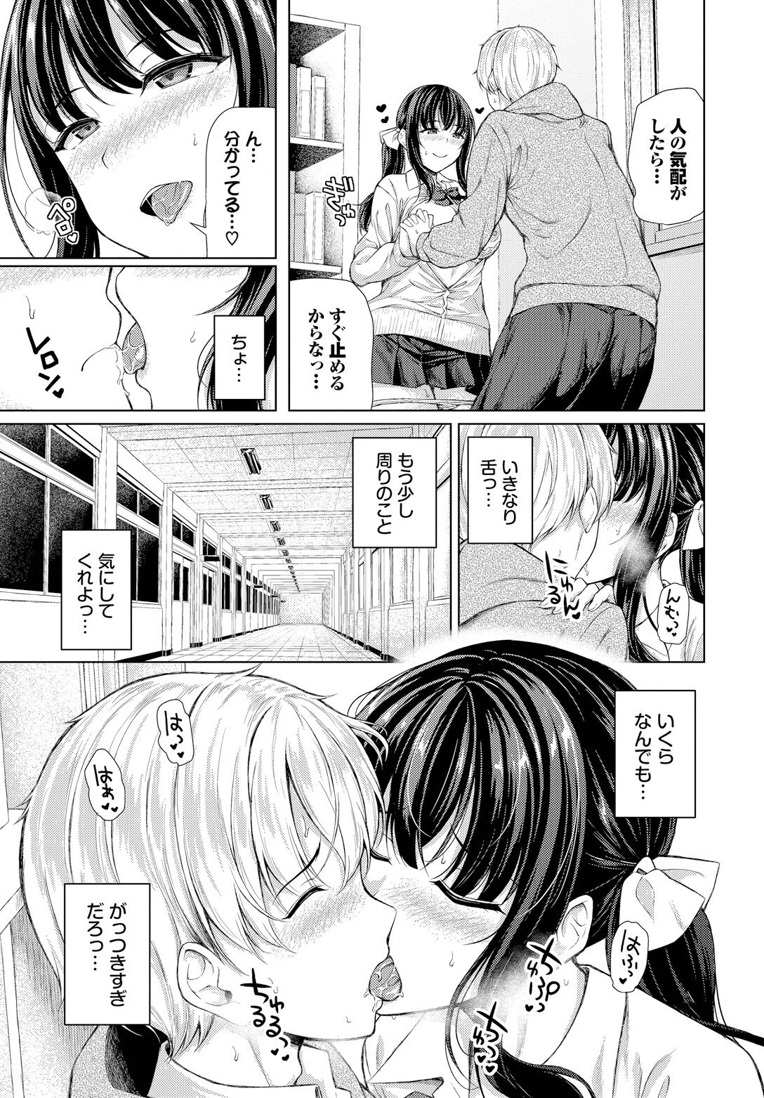なるはやで!!ページ7