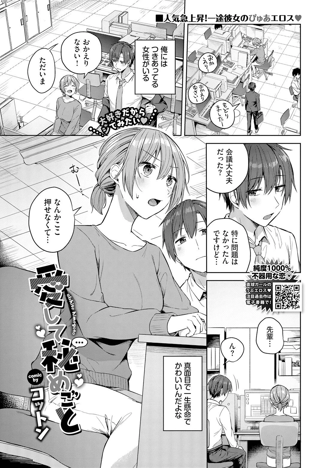 愛して秘めごと