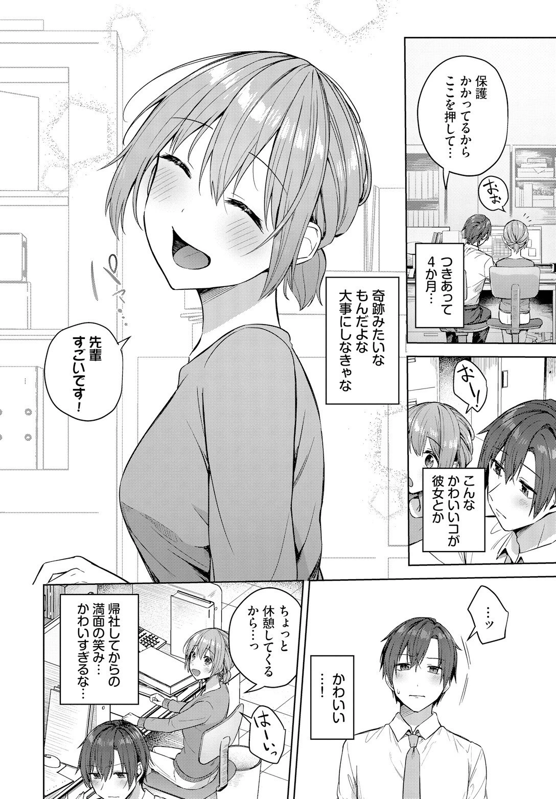 愛して秘めごとページ2