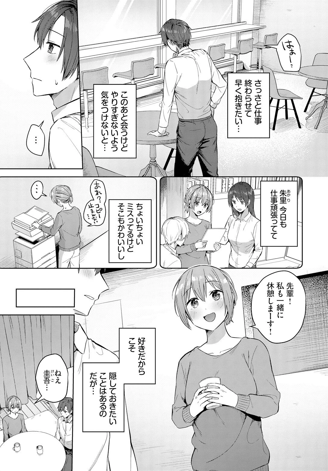 愛して秘めごとページ3