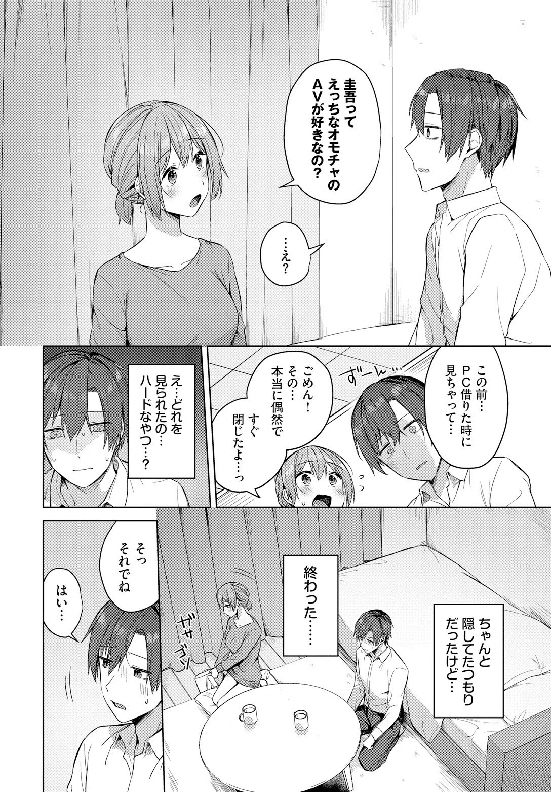 愛して秘めごとページ4
