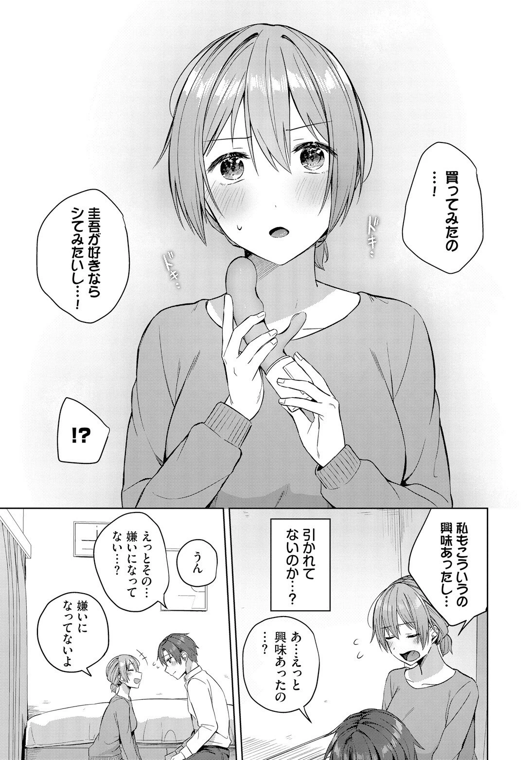 愛して秘めごとページ5