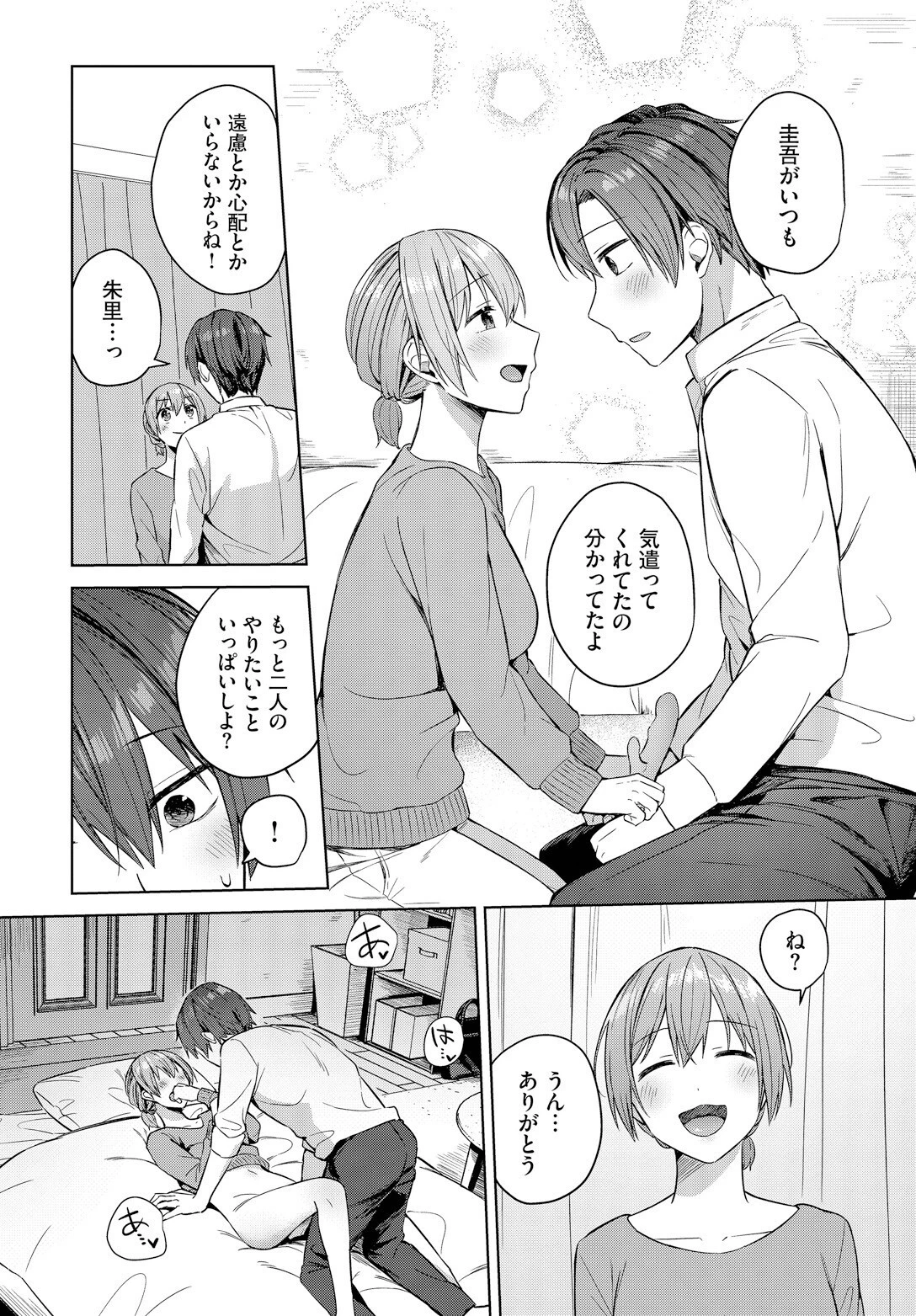 愛して秘めごとページ6