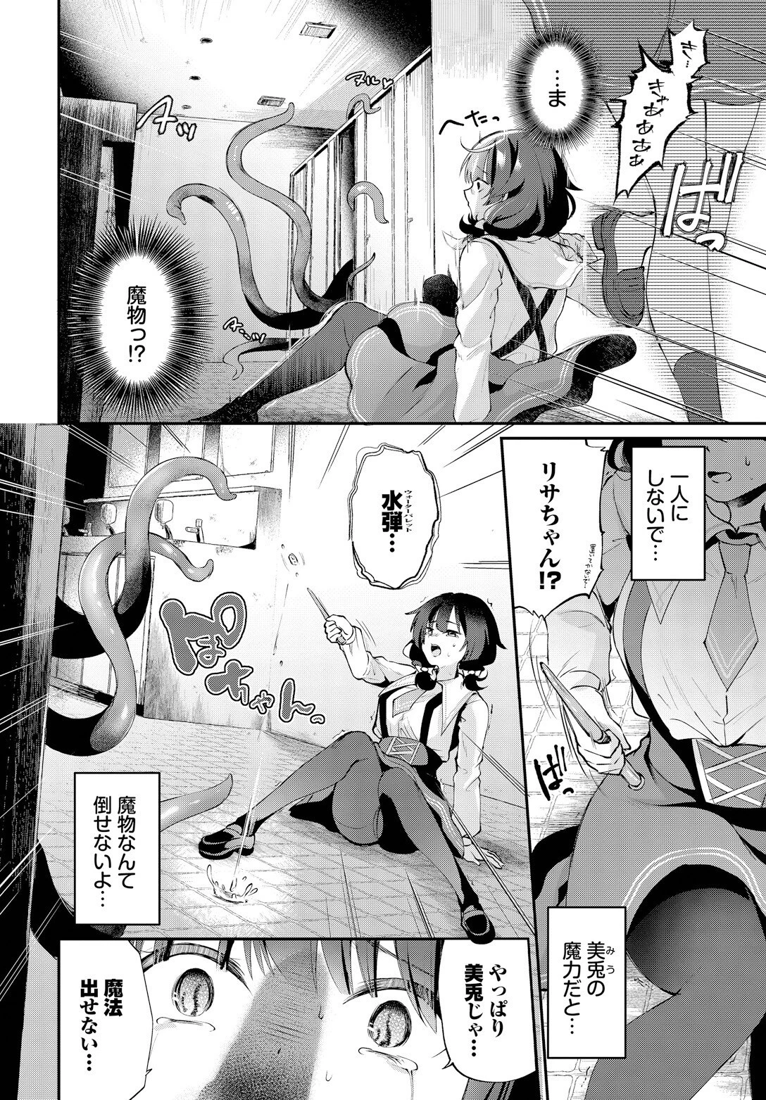 トイレの触手さんページ2