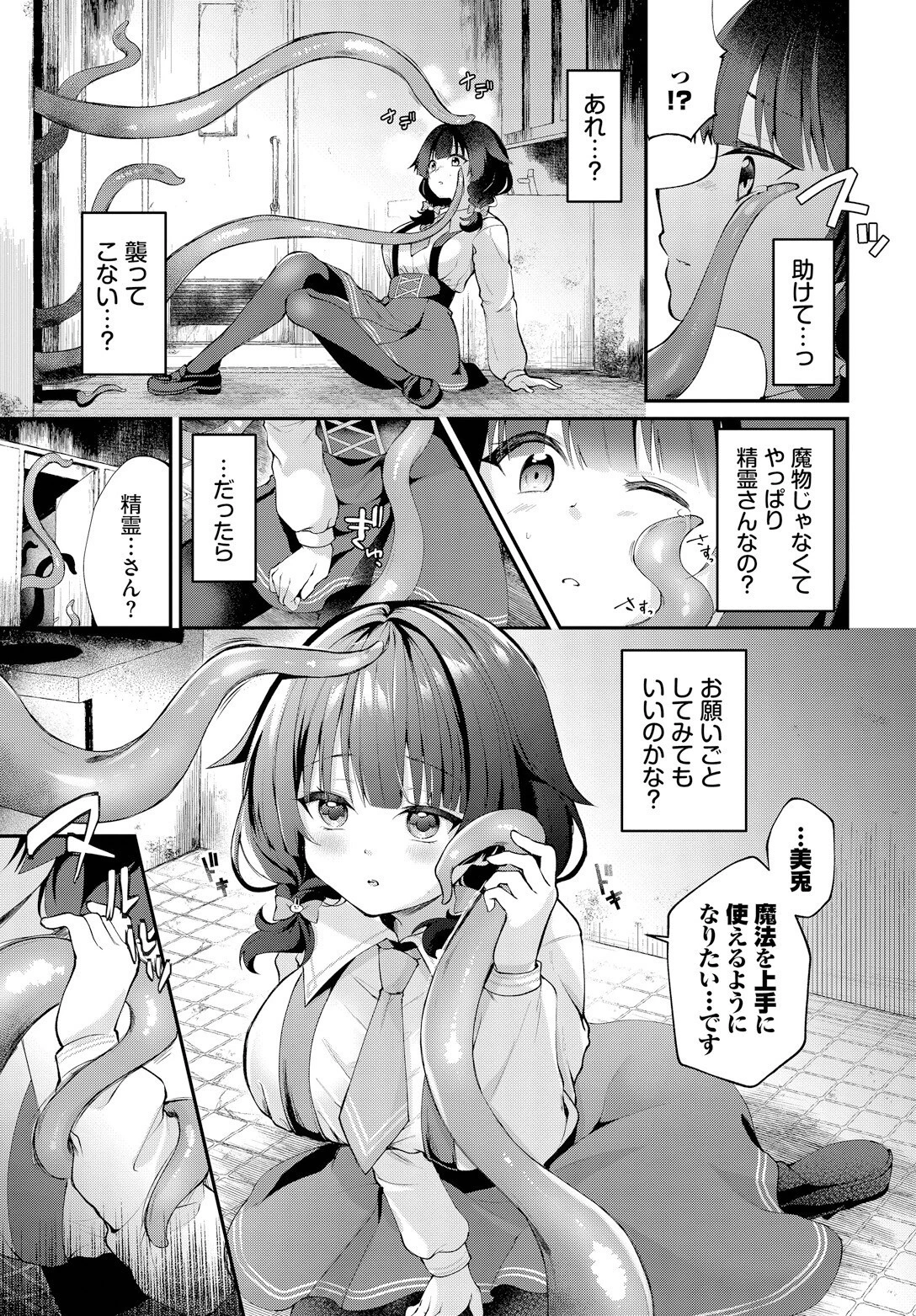 トイレの触手さんページ3