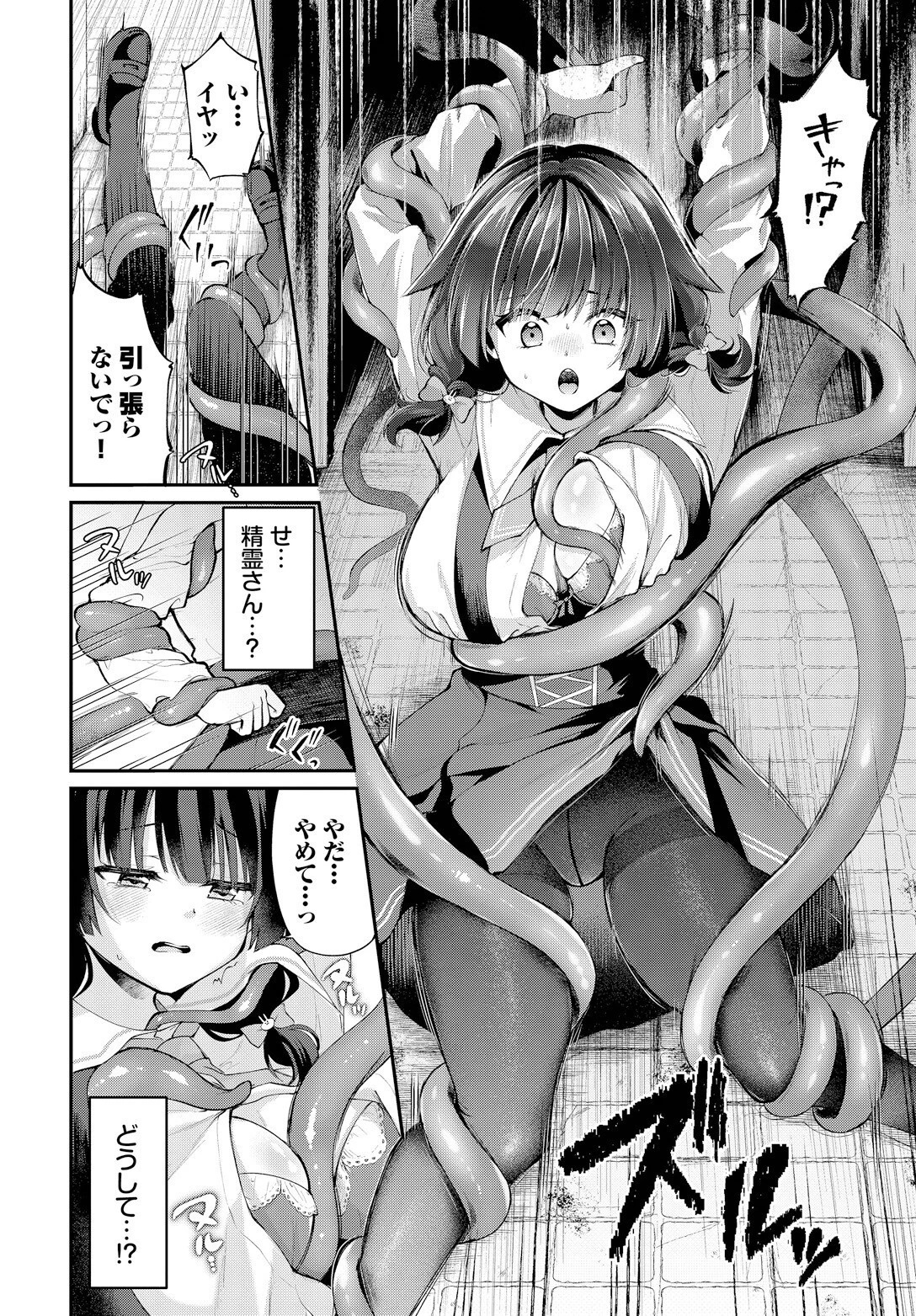 トイレの触手さんページ4