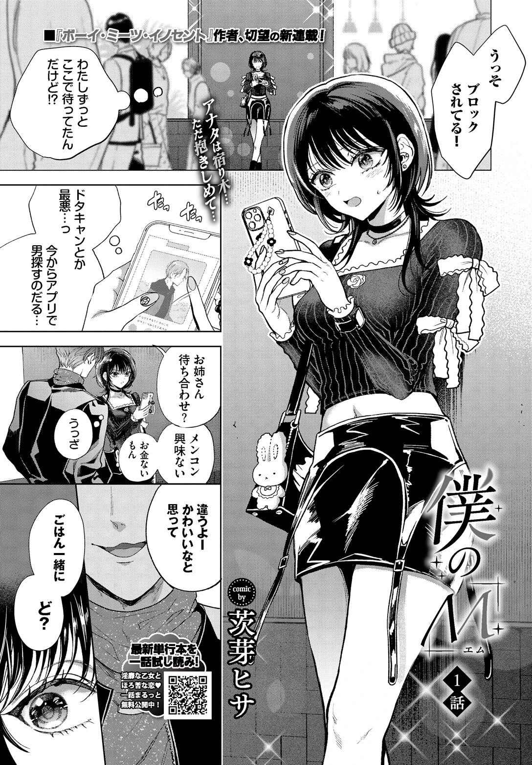 僕のM-1話-