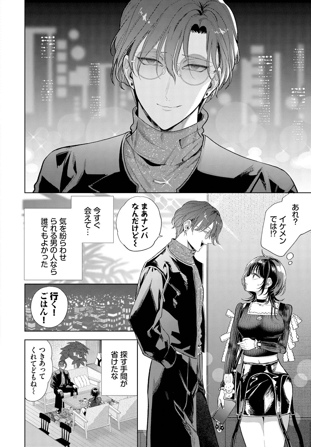 僕のM-1話-ページ2