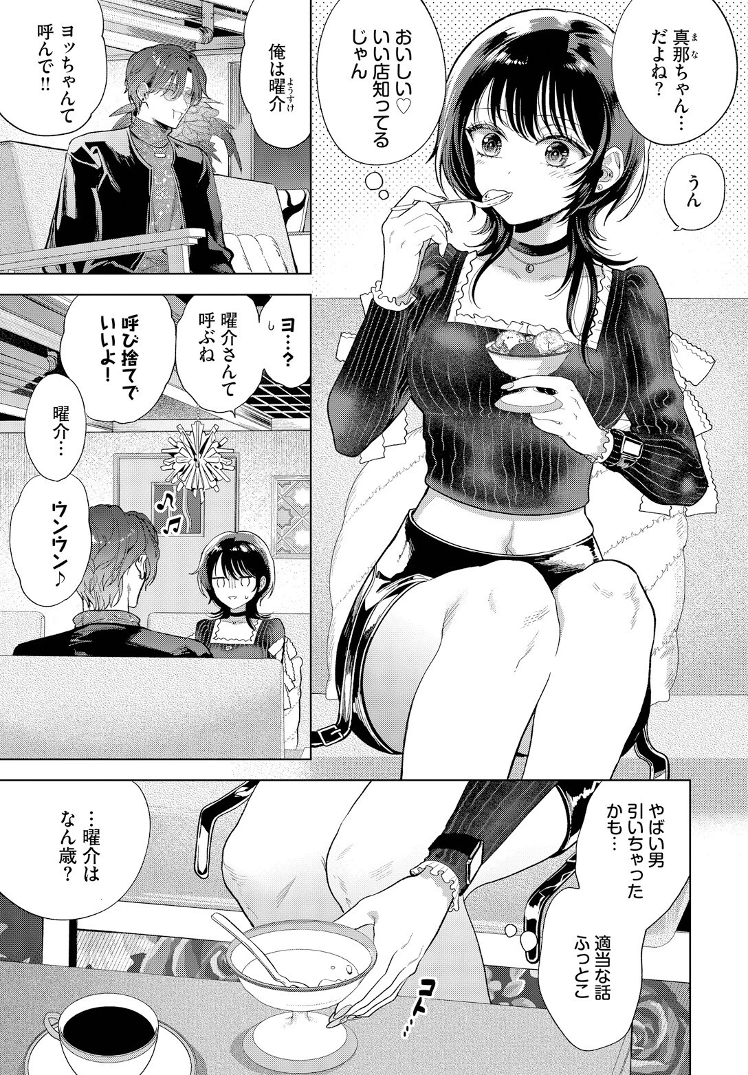 僕のM-1話-ページ3